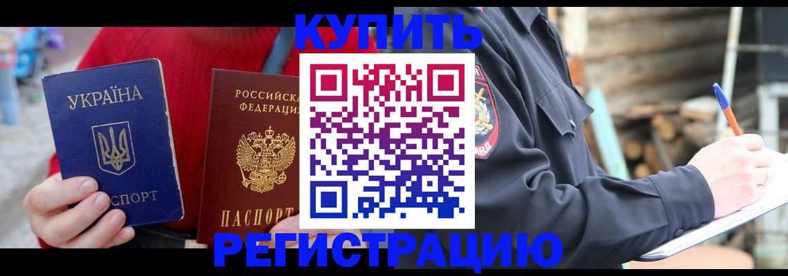 прописка в Почепе